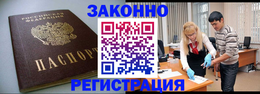 временная регистрация купить в Бологом