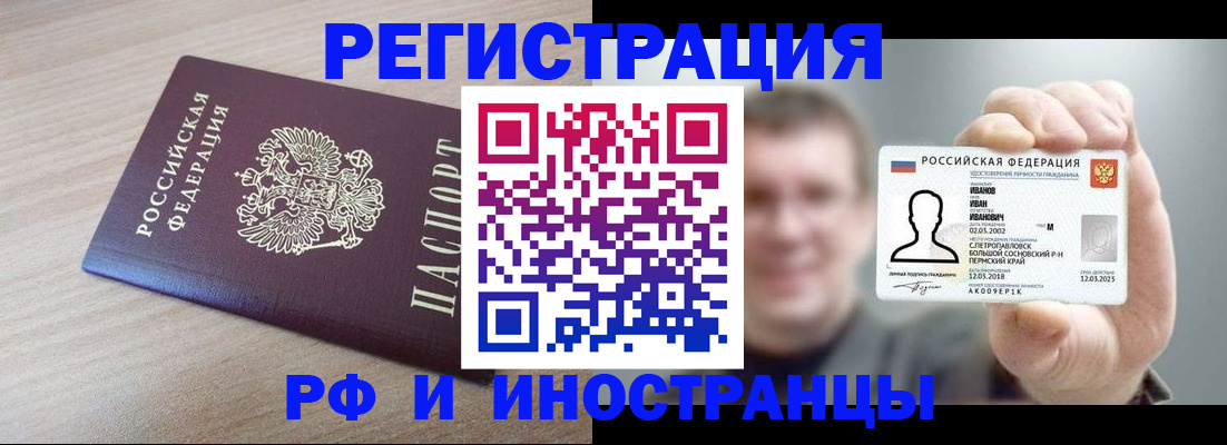 временная регистрация поиск в Бологом